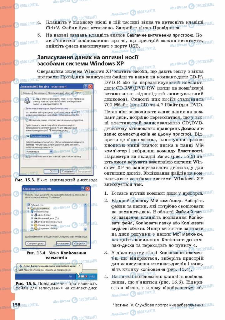 Підручники Інформатика 9 клас сторінка 158