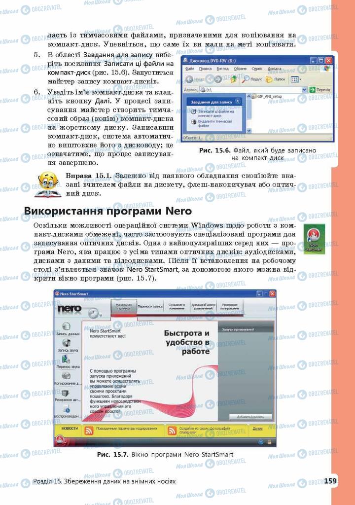 Підручники Інформатика 9 клас сторінка 159