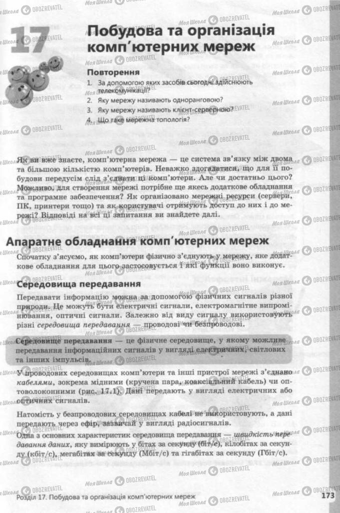 Підручники Інформатика 9 клас сторінка  173