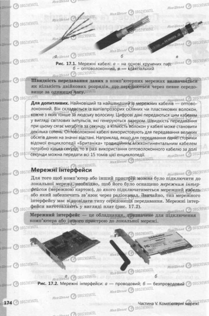 Підручники Інформатика 9 клас сторінка  174