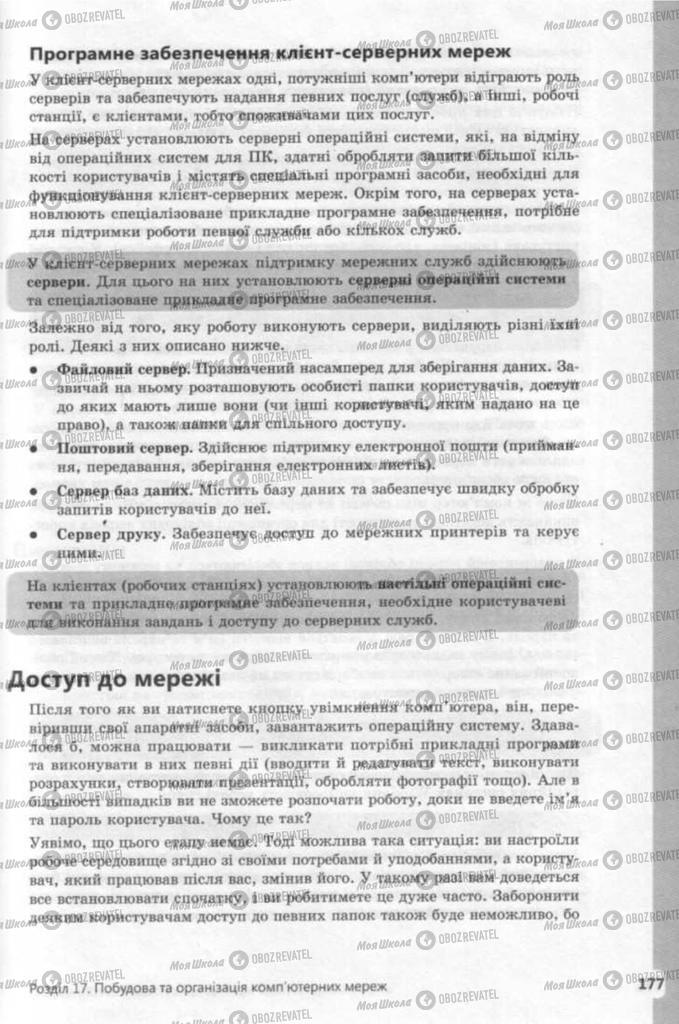 Підручники Інформатика 9 клас сторінка  177
