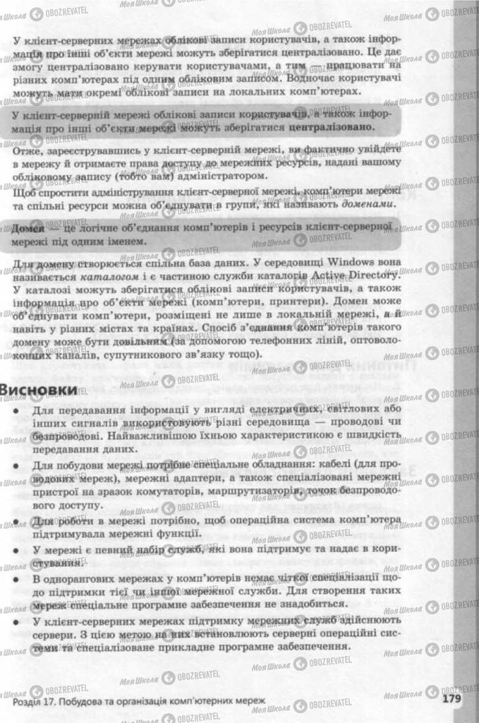Підручники Інформатика 9 клас сторінка  179
