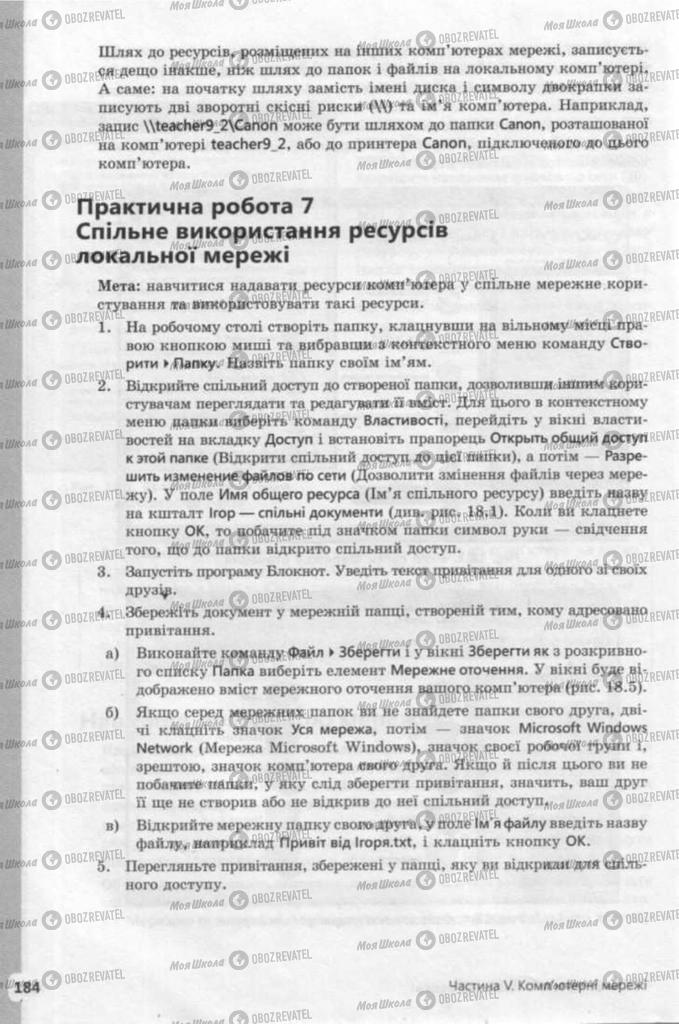 Підручники Інформатика 9 клас сторінка 184