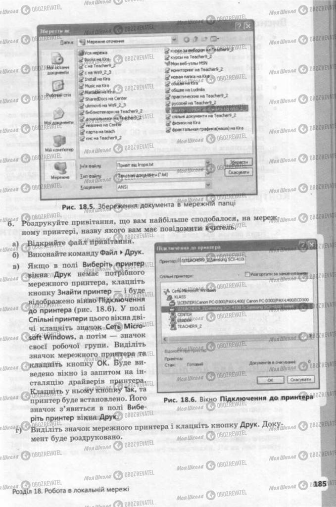 Підручники Інформатика 9 клас сторінка 185