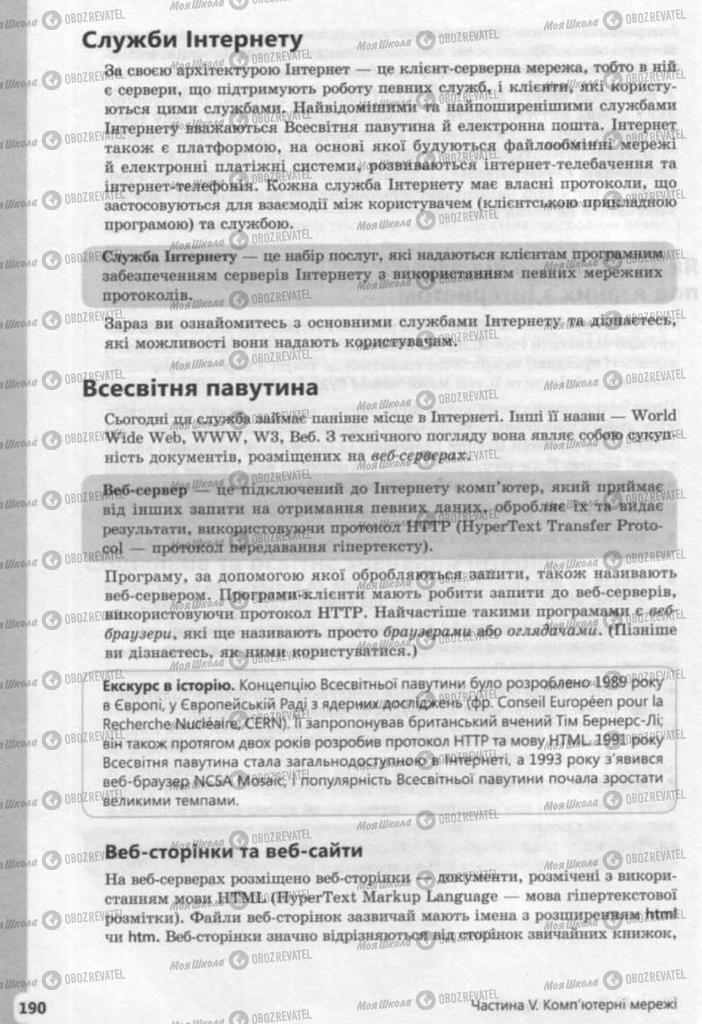 Учебники Информатика 9 класс страница 190