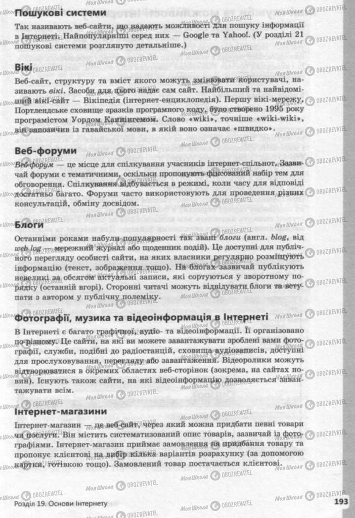 Підручники Інформатика 9 клас сторінка 193