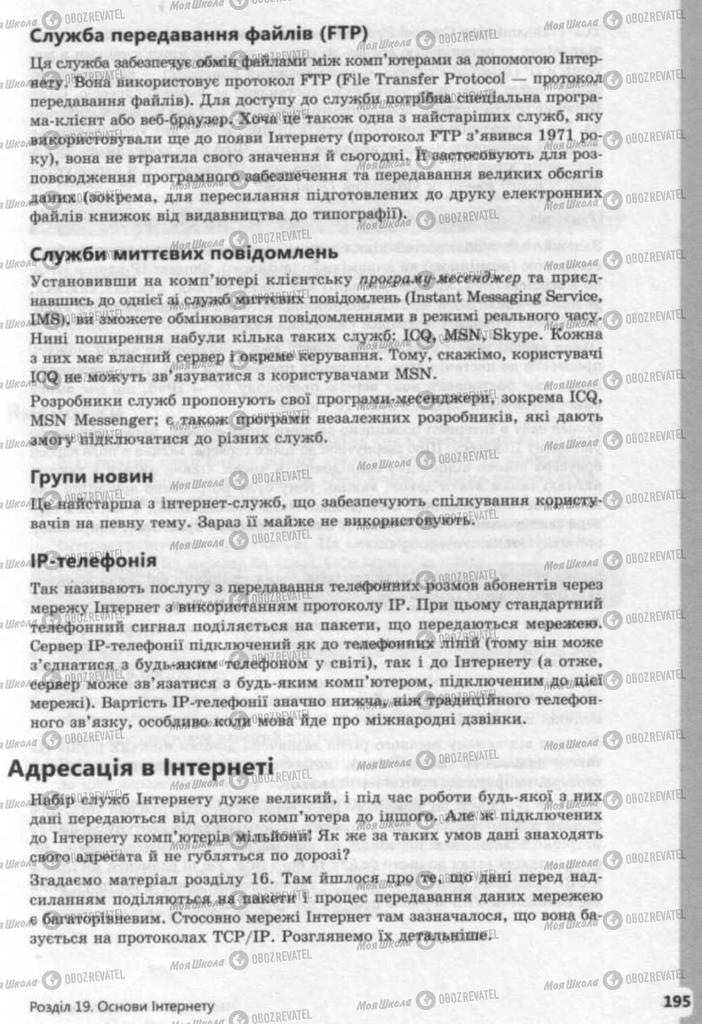 Підручники Інформатика 9 клас сторінка 195