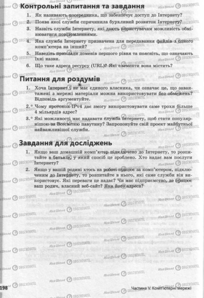Учебники Информатика 9 класс страница 198