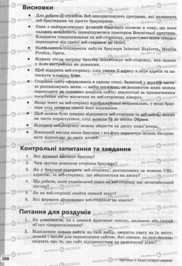 Учебники Информатика 9 класс страница 208