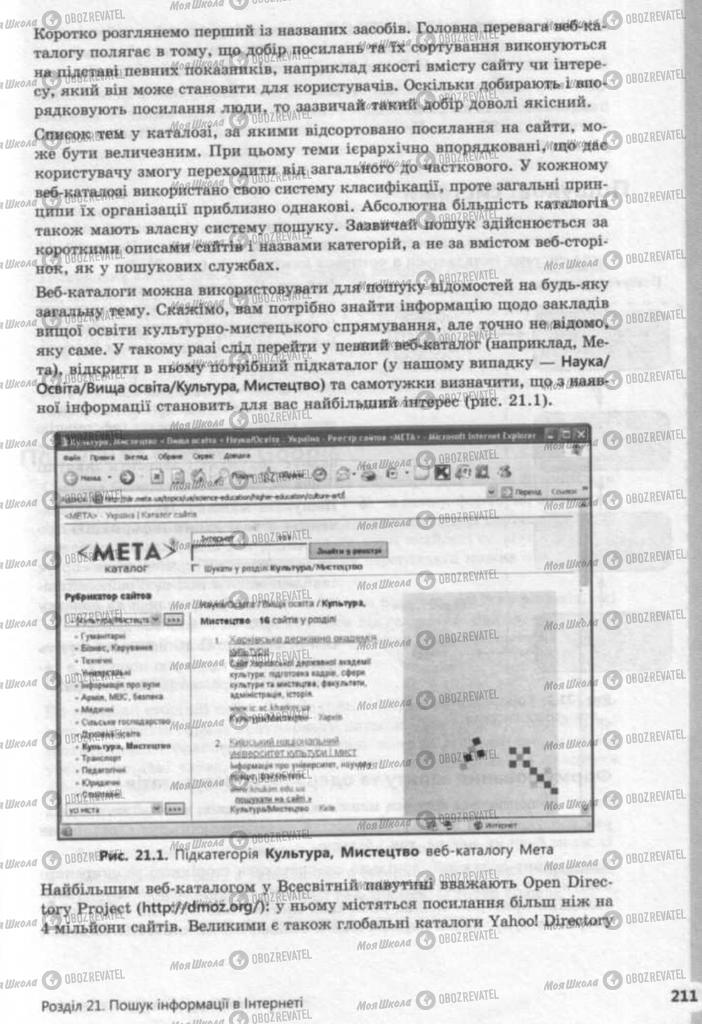 Учебники Информатика 9 класс страница 211
