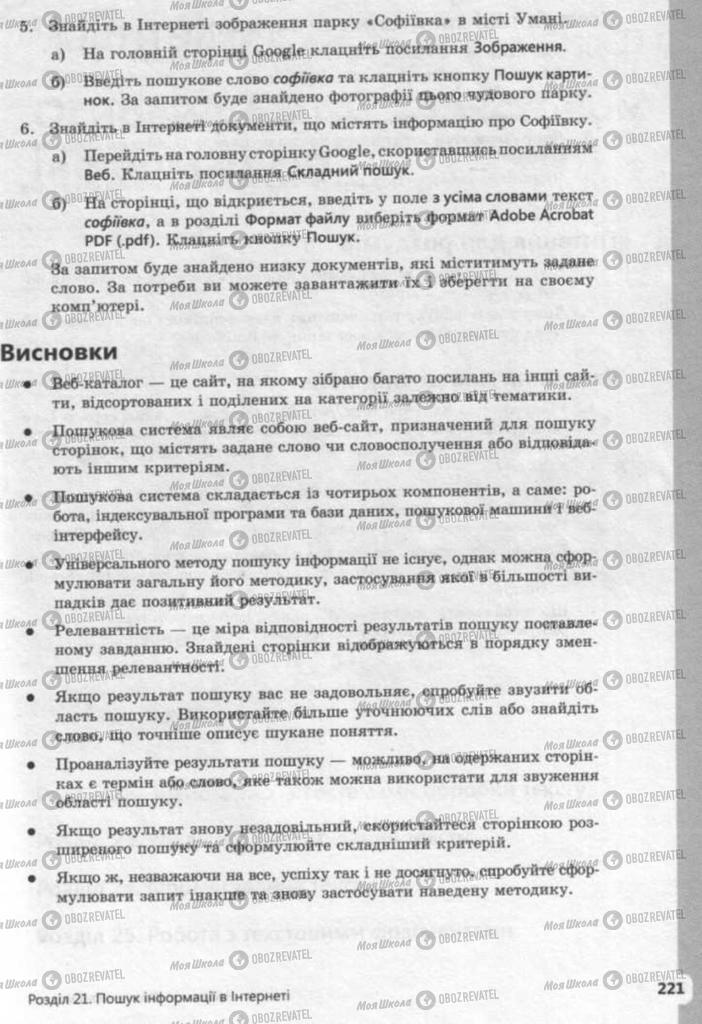 Учебники Информатика 9 класс страница 221