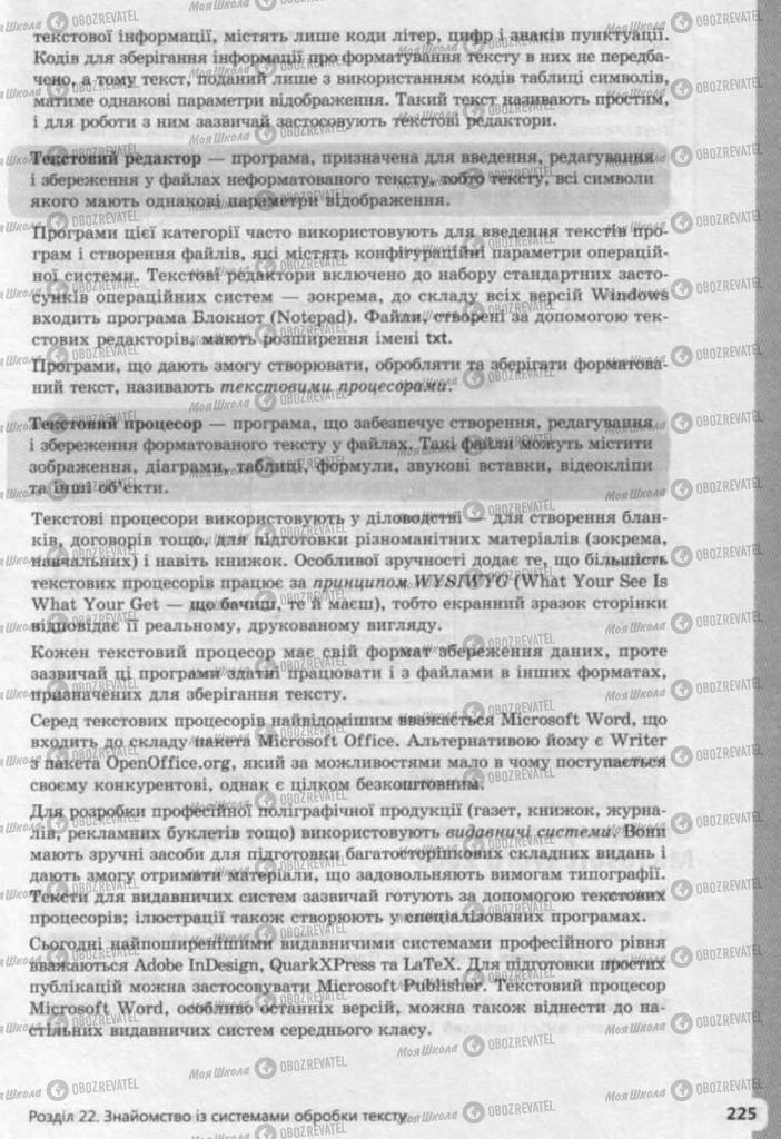 Підручники Інформатика 9 клас сторінка 225