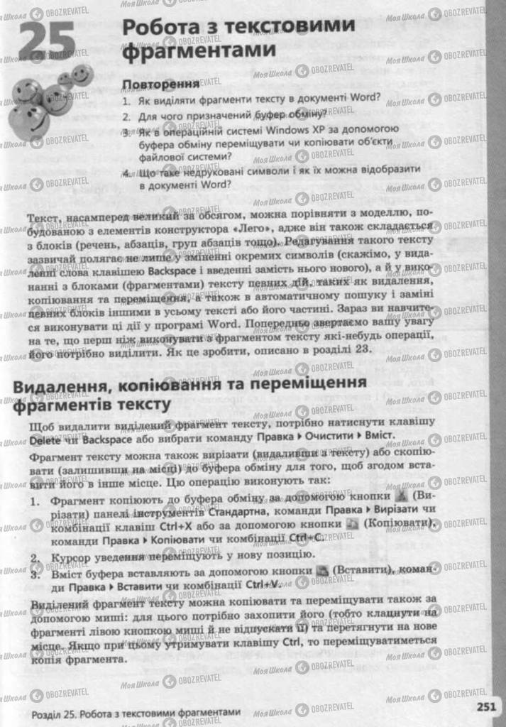 Підручники Інформатика 9 клас сторінка  251