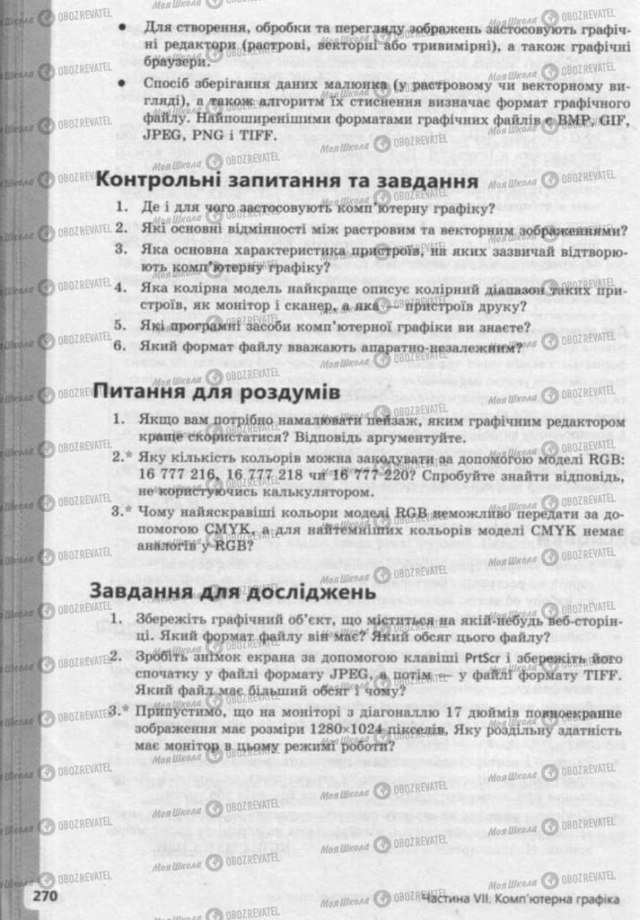 Підручники Інформатика 9 клас сторінка 270