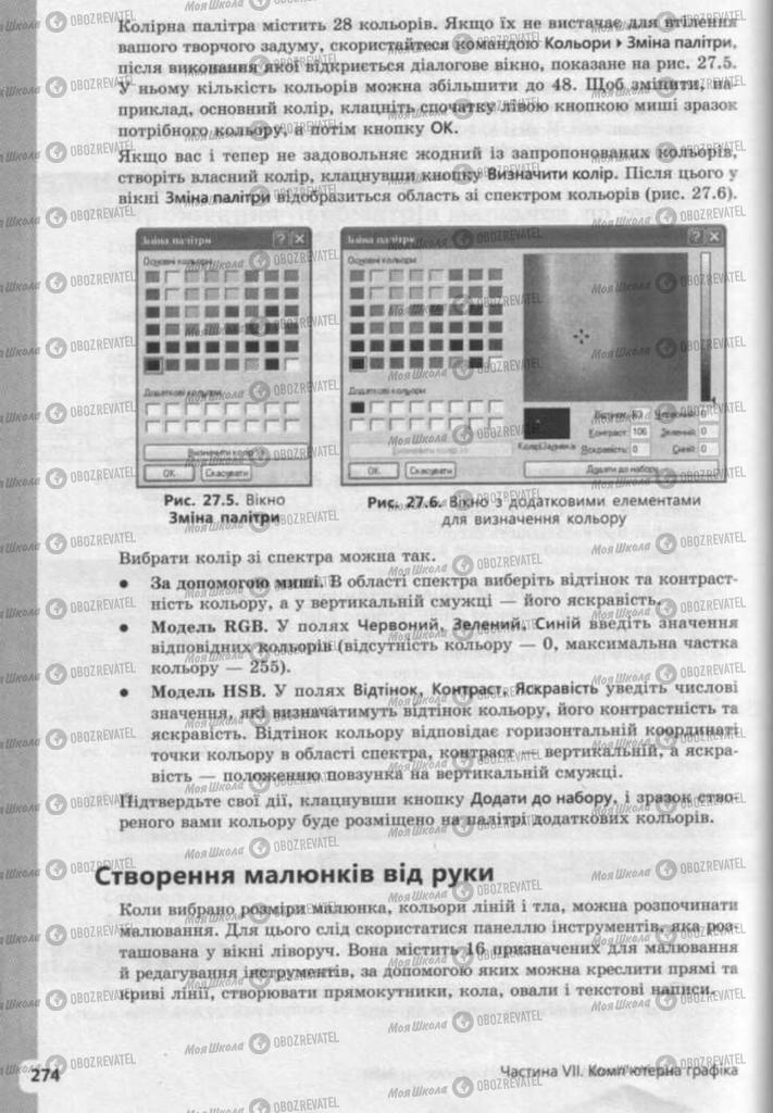 Учебники Информатика 9 класс страница 274