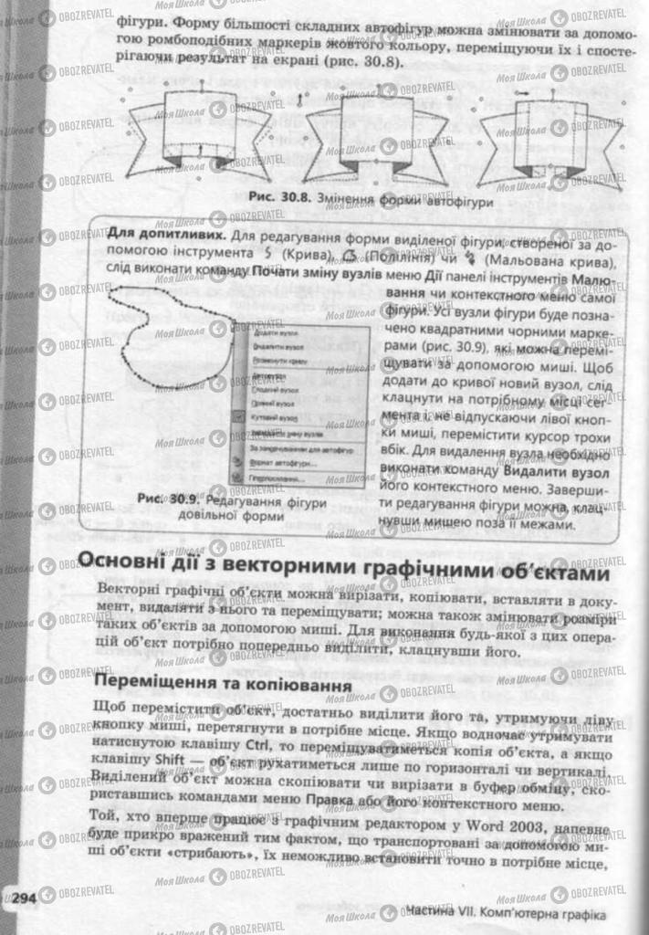Підручники Інформатика 9 клас сторінка 294