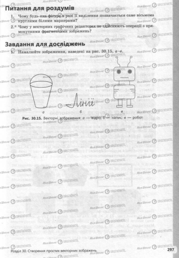 Підручники Інформатика 9 клас сторінка 297