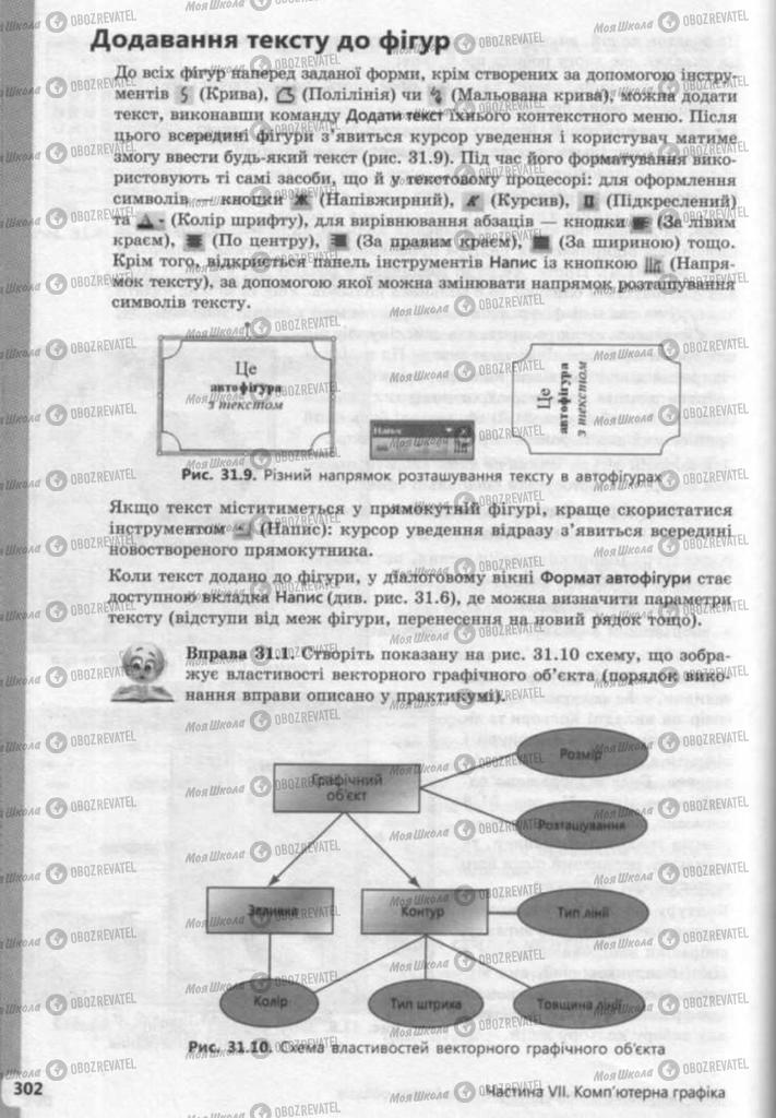 Підручники Інформатика 9 клас сторінка 302