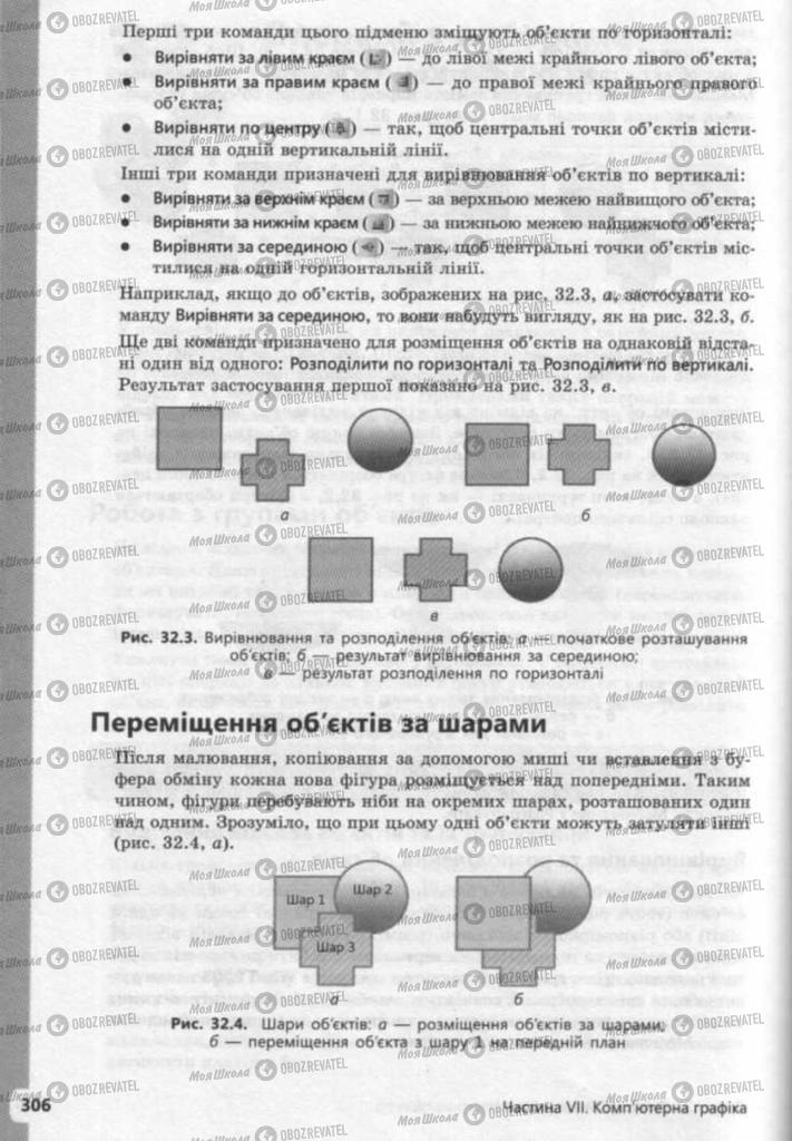 Учебники Информатика 9 класс страница 306