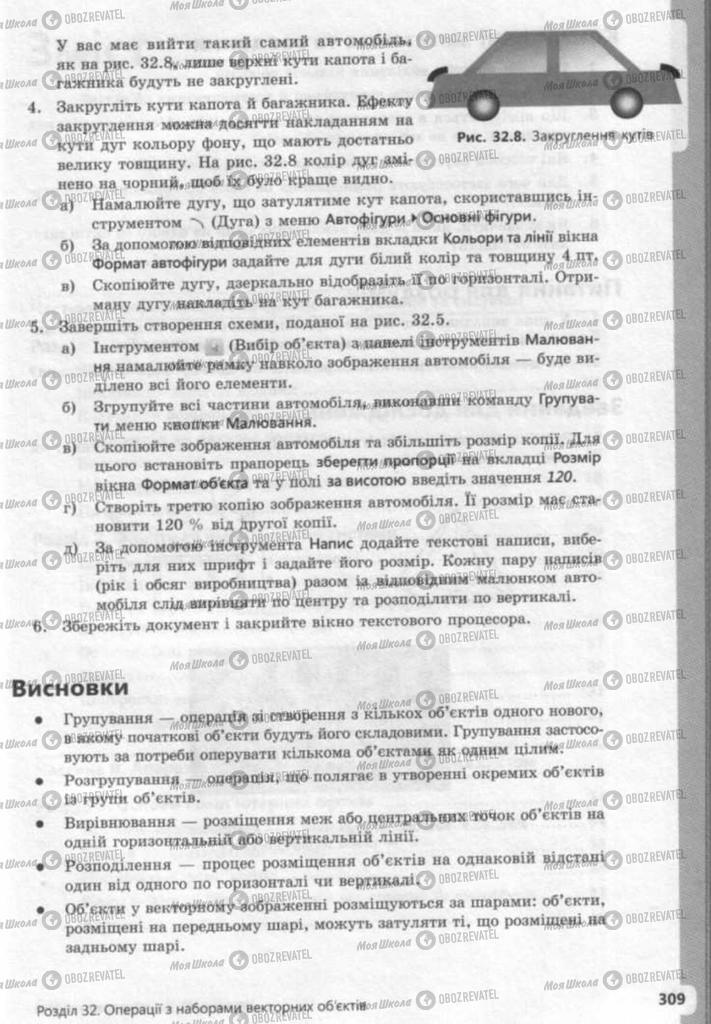 Підручники Інформатика 9 клас сторінка 309