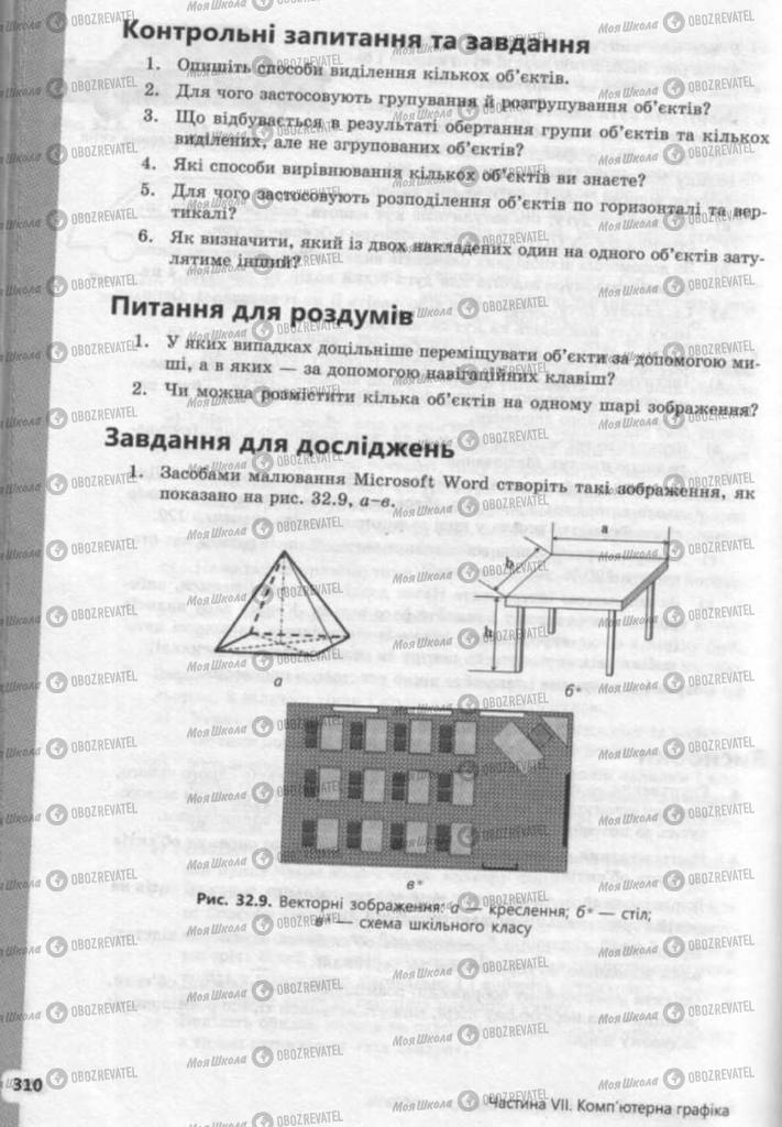 Підручники Інформатика 9 клас сторінка 310