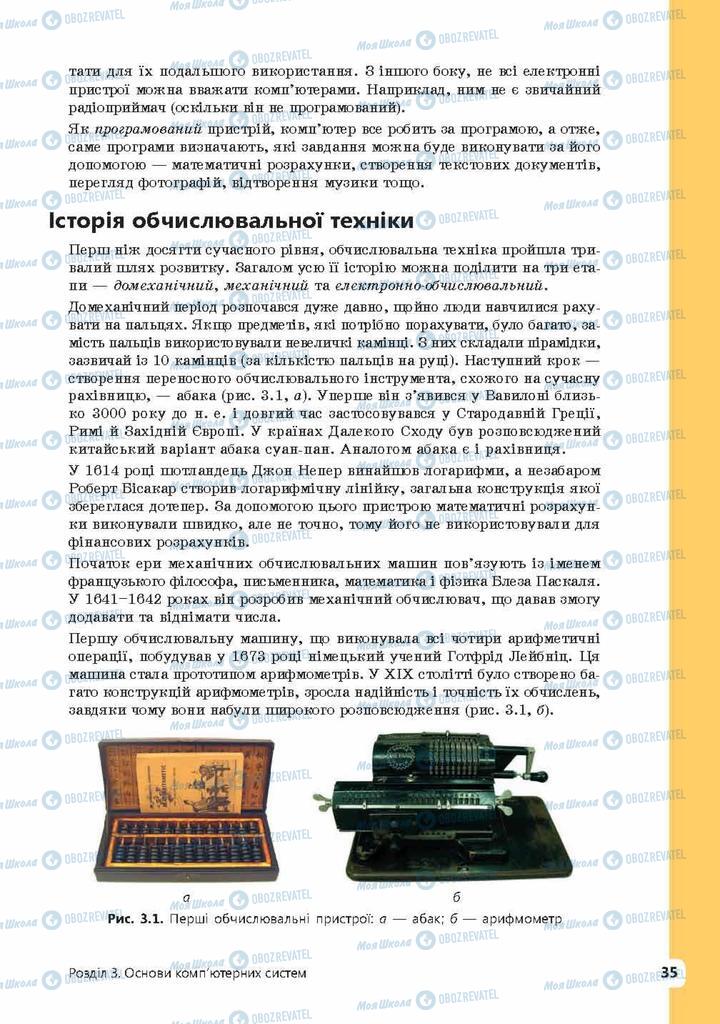 Підручники Інформатика 9 клас сторінка 35