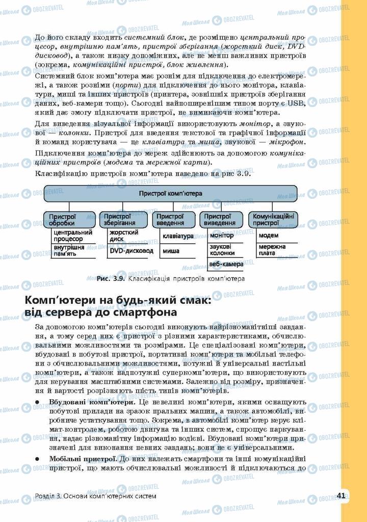 Підручники Інформатика 9 клас сторінка 41