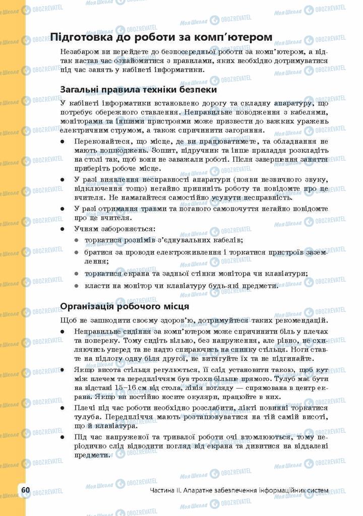 Підручники Інформатика 9 клас сторінка 60