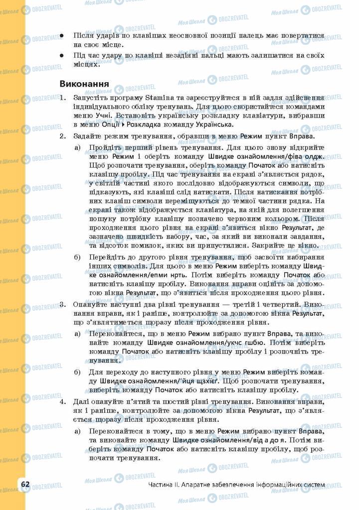 Підручники Інформатика 9 клас сторінка 62