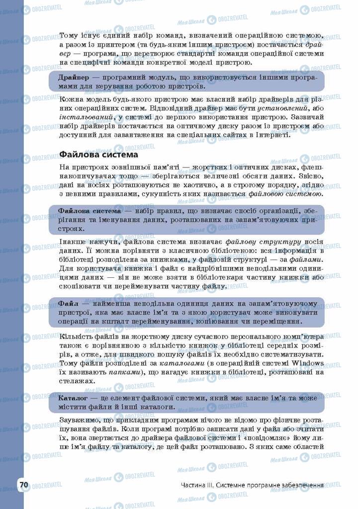 Підручники Інформатика 9 клас сторінка 70