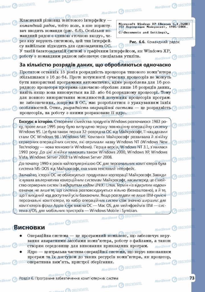 Підручники Інформатика 9 клас сторінка 73