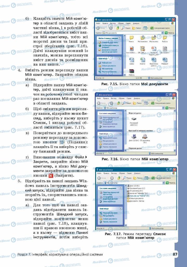 Підручники Інформатика 9 клас сторінка 87