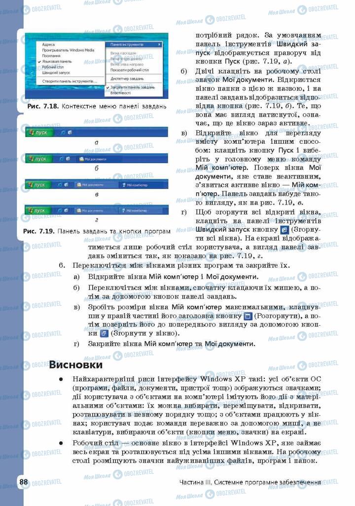 Учебники Информатика 9 класс страница 88