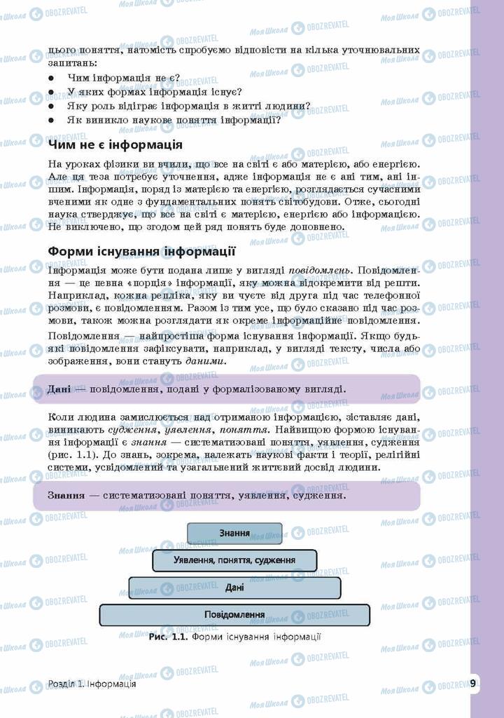 Підручники Інформатика 9 клас сторінка 9