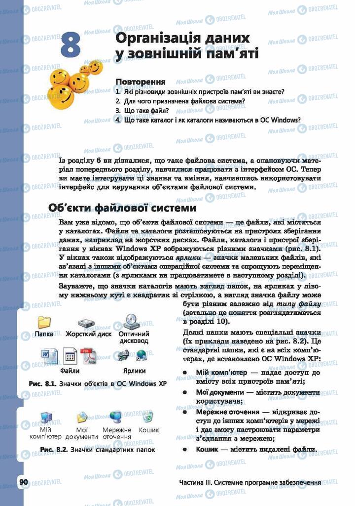 Підручники Інформатика 9 клас сторінка  90