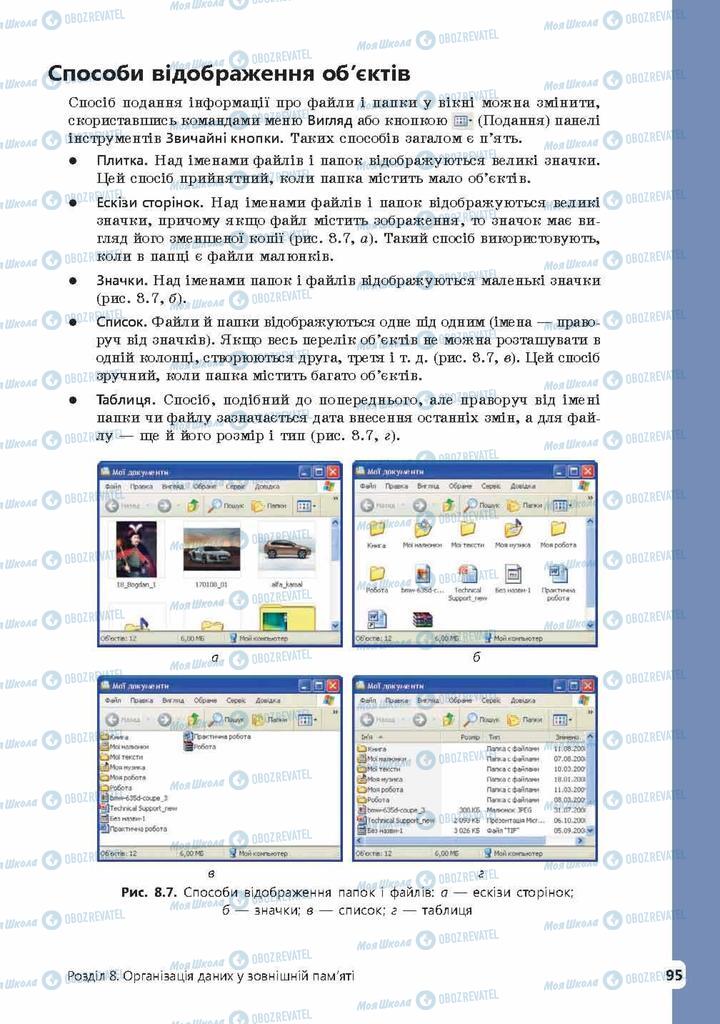 Підручники Інформатика 9 клас сторінка 95