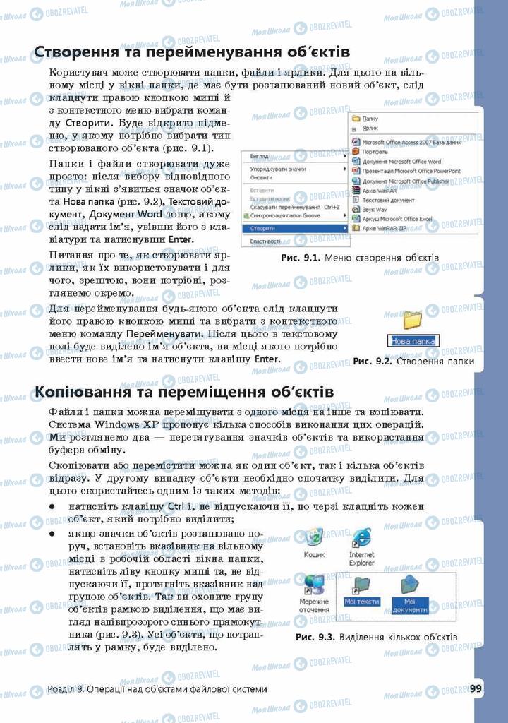 Підручники Інформатика 9 клас сторінка 99