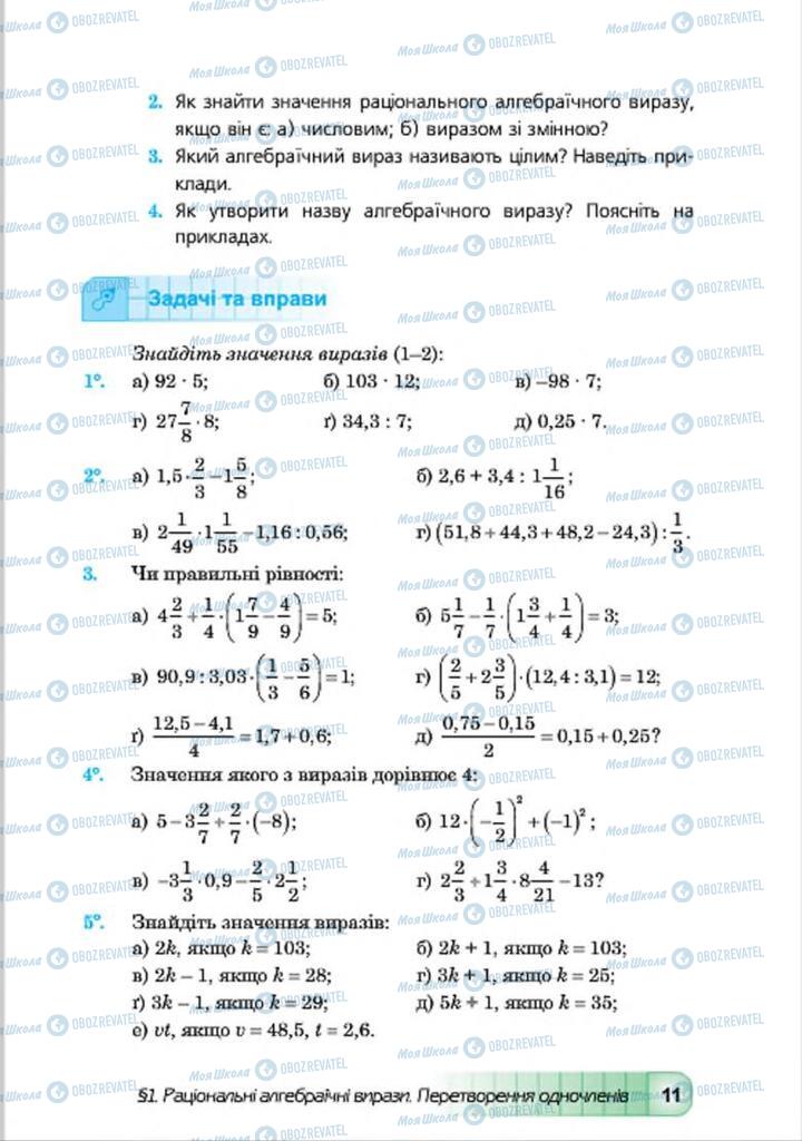 Підручники Алгебра 7 клас сторінка 11