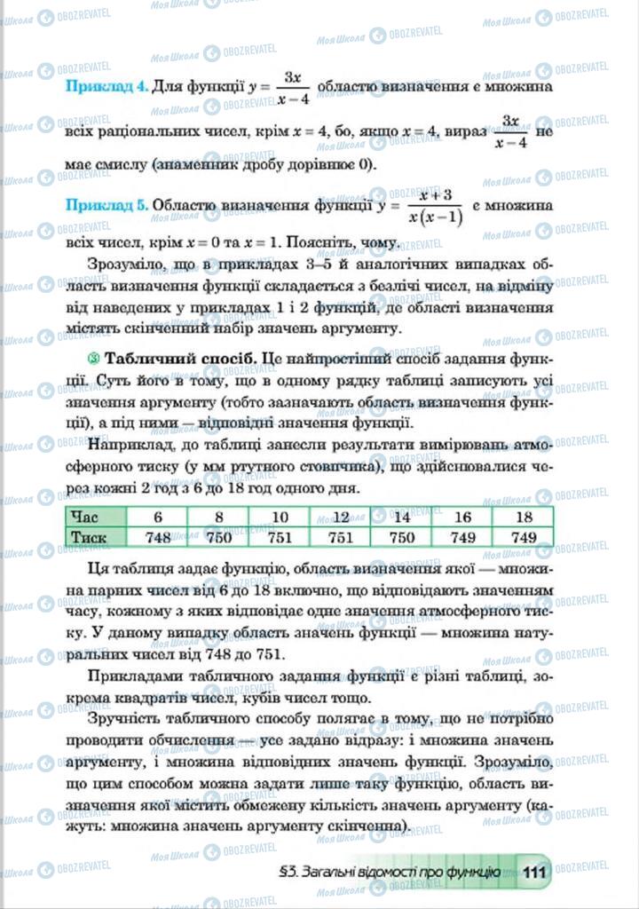 Підручники Алгебра 7 клас сторінка 111