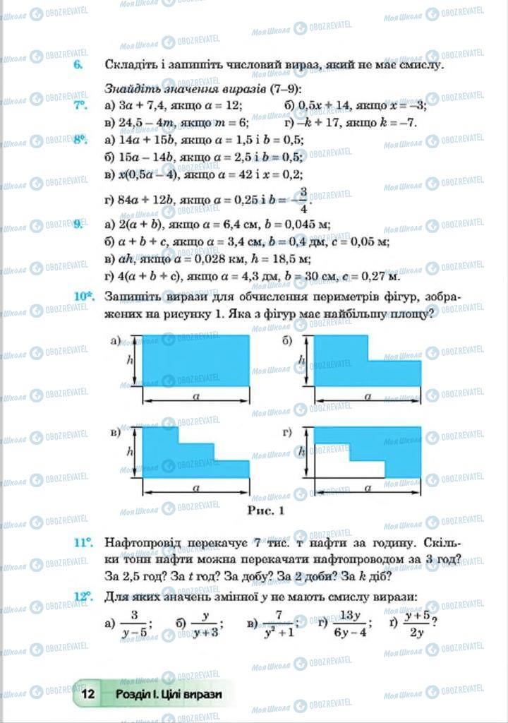 Підручники Алгебра 7 клас сторінка 12