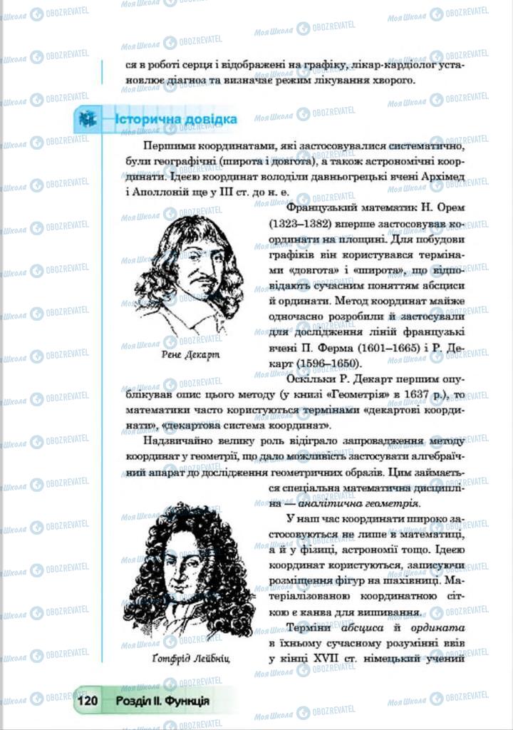 Учебники Алгебра 7 класс страница 120