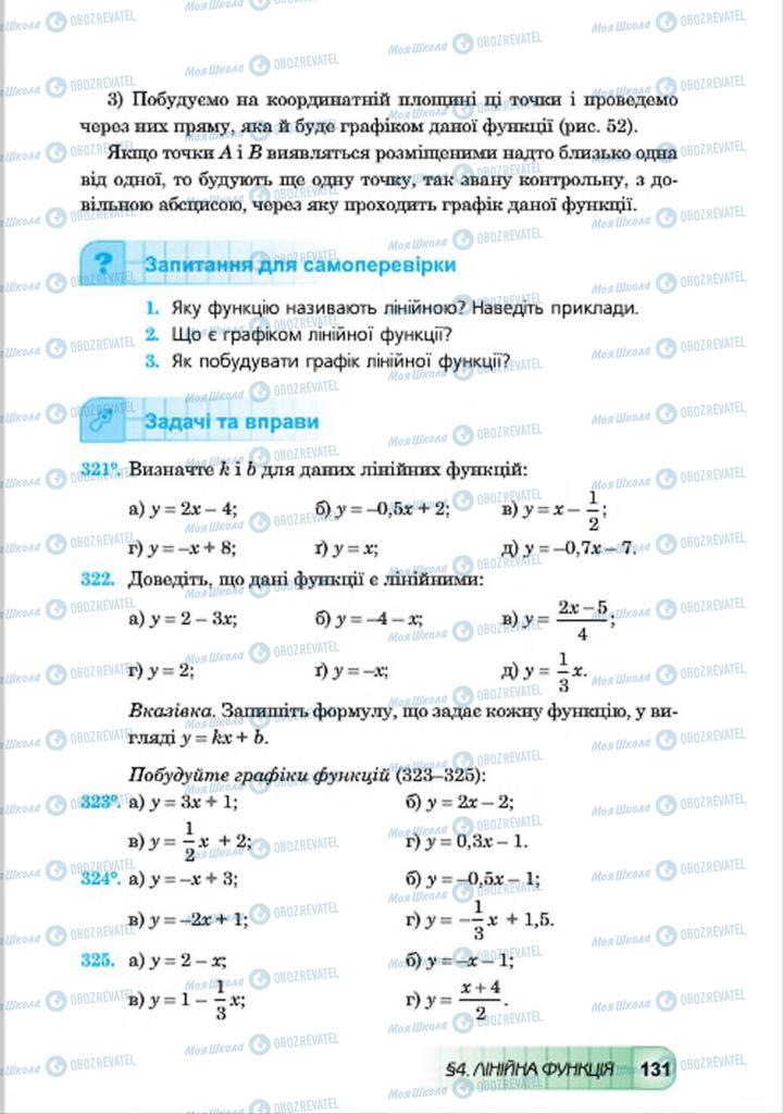 Підручники Алгебра 7 клас сторінка 131