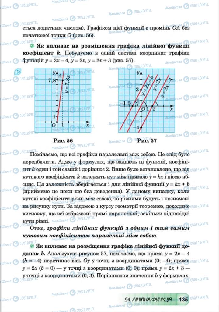 Учебники Алгебра 7 класс страница 135