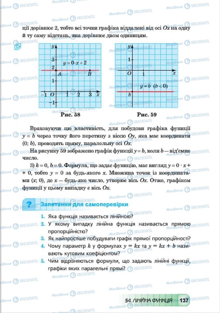 Учебники Алгебра 7 класс страница 137