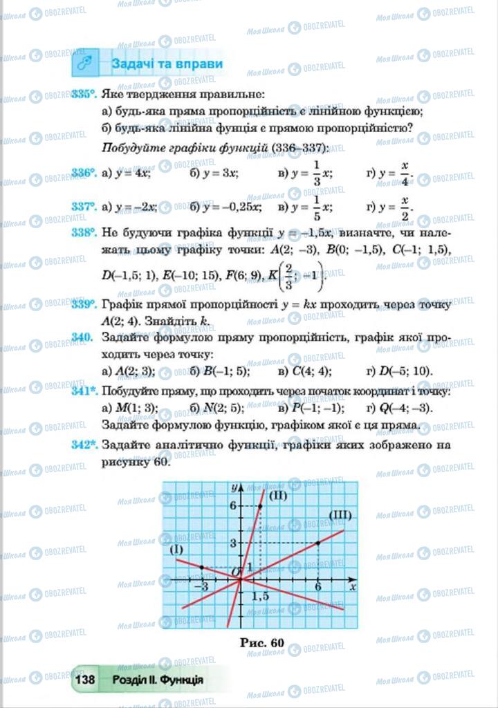 Учебники Алгебра 7 класс страница 138