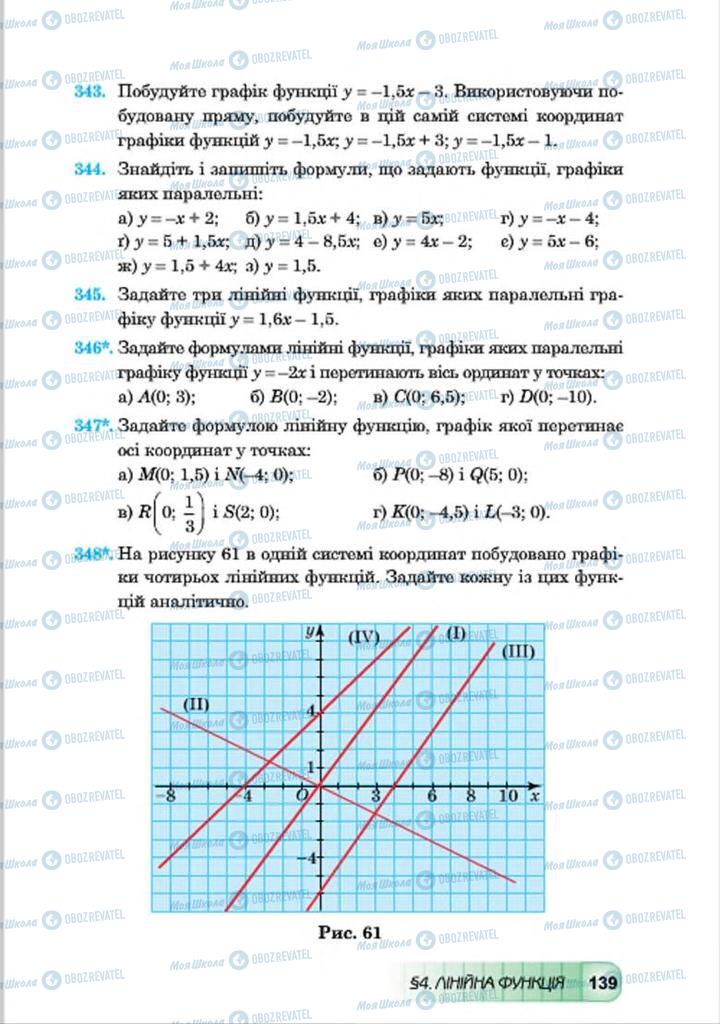 Учебники Алгебра 7 класс страница 139