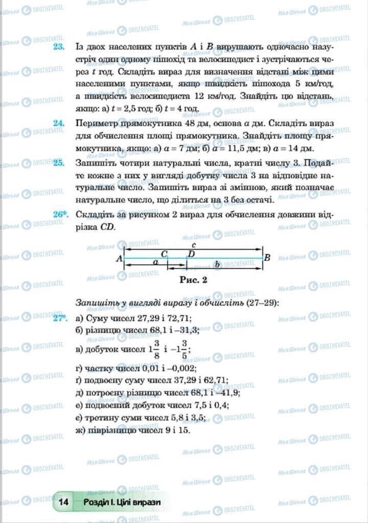 Підручники Алгебра 7 клас сторінка 14