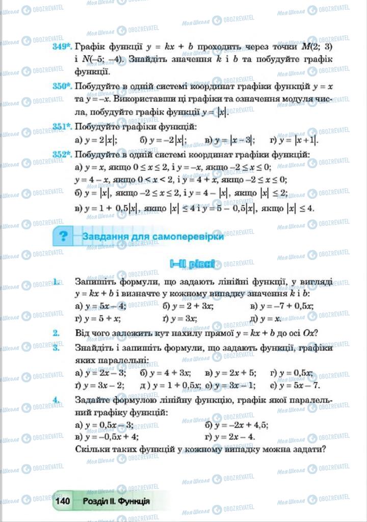 Підручники Алгебра 7 клас сторінка 140