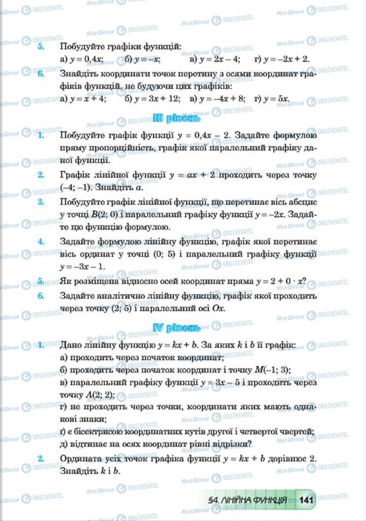 Учебники Алгебра 7 класс страница 141