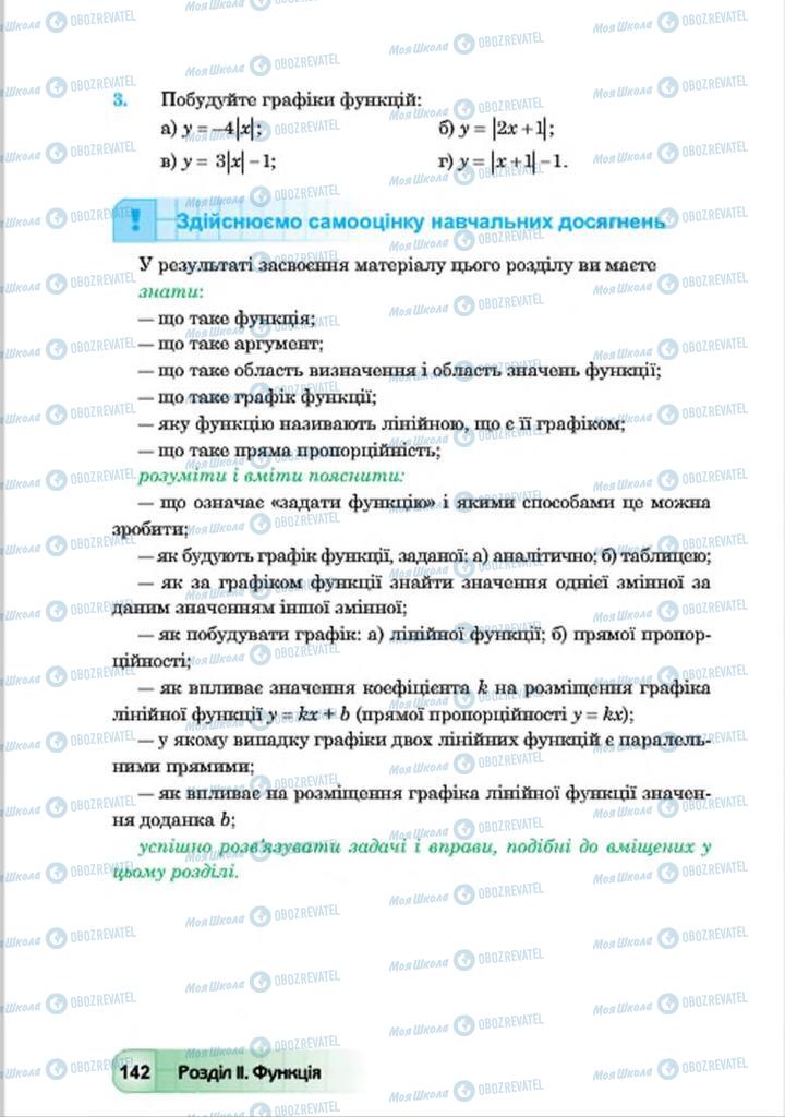 Підручники Алгебра 7 клас сторінка 142